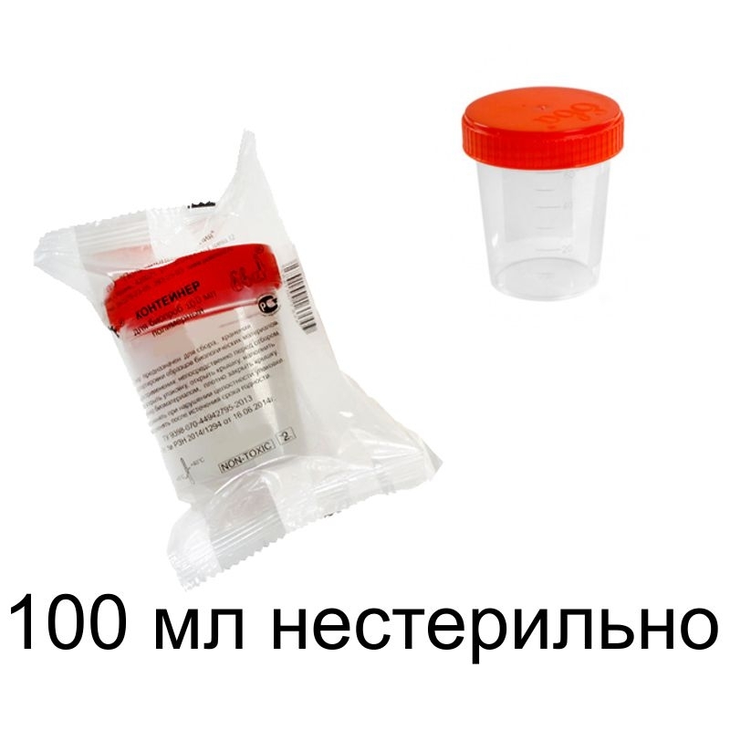 Контейнер для анализов полимерный 100 мл нестерильный Контейнер для анализов полимерный 100 мл нестерильный