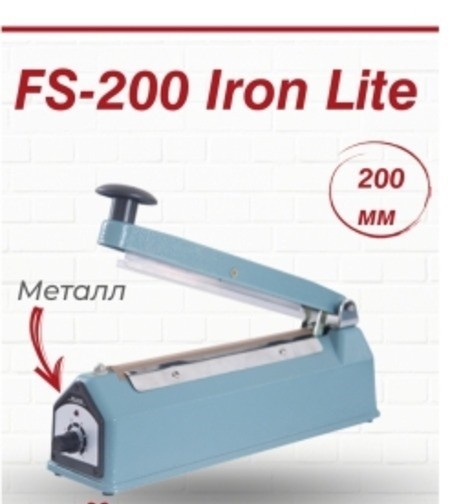 Ручной импульсный запайщик пакетов FS-200 IRON LITE(мет. корп.)