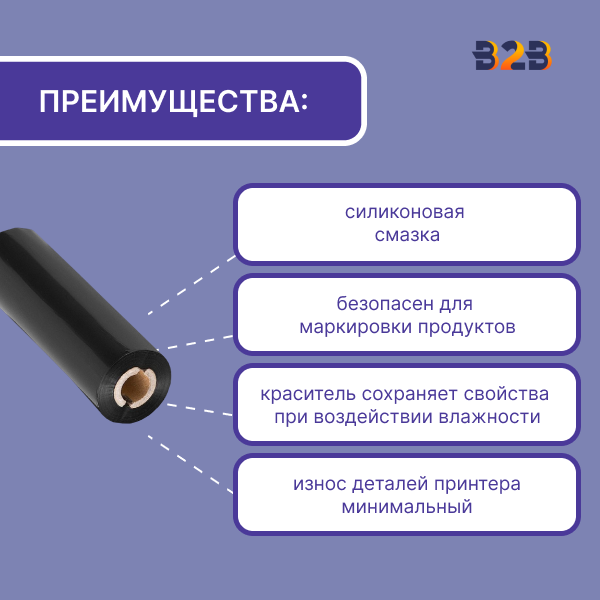 Риббон Wax/Resin Mix Mild 110 мм x 450 м намотка IN (диаметр втулки 25 мм)