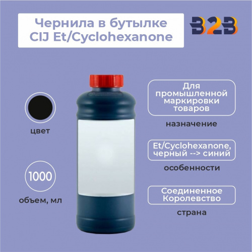 Чернила в бутылке 1л CIJ Et/Cyclohexanone