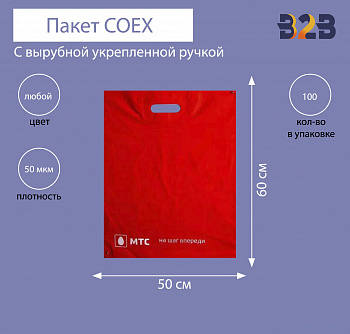Пакет COEX с вырубной укрепленной ручкой 50х60 см, 50 мкм