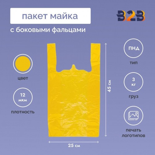 Пакет Майка 25см(+11)*45см, 12мкм, "Желтый"