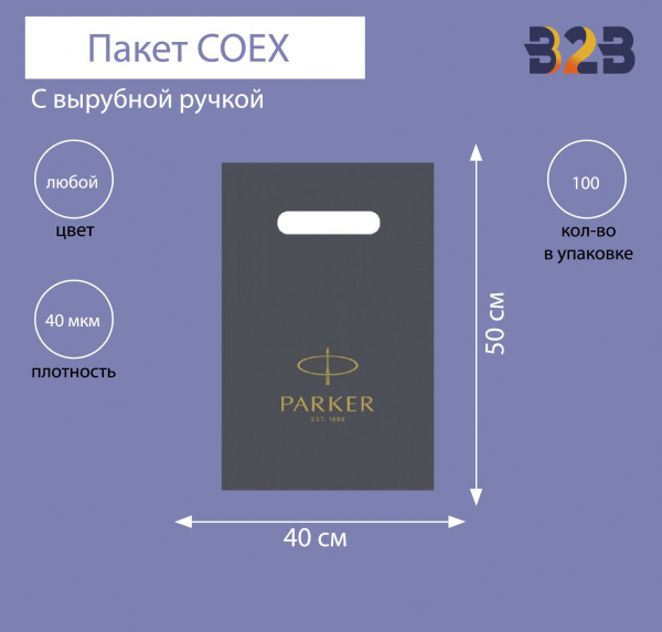 Пакет COEX с вырубной ручкой 40х50 см, 40 мкм