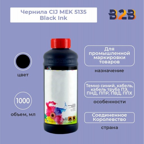 Чернила CIJ MEK 5135 Black Ink, 1000 мл