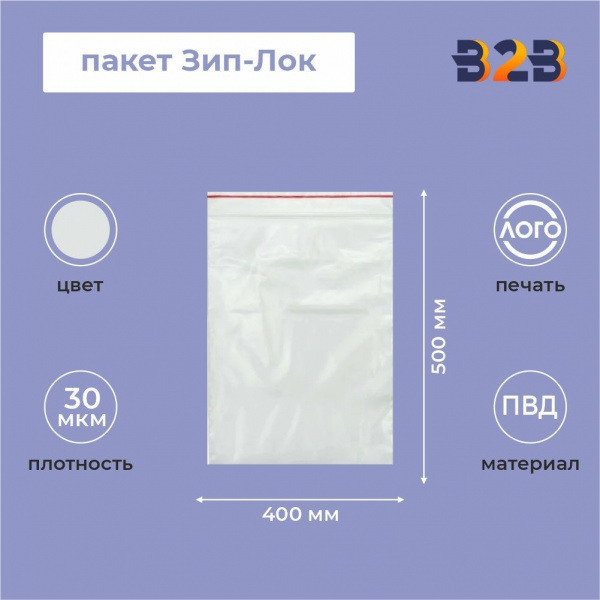 Пакет Зип-Лок 40*50, 30мкм