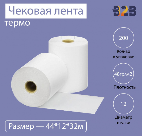 Чековая лента (термо), 44*12*32м, 48гр/м2, (200шт в коробке)