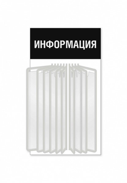 Уголок потребителя для магазина с перекидной системой на 10 карманов