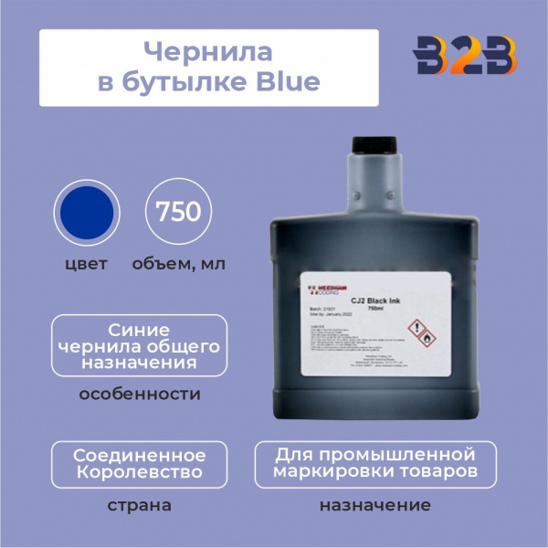 Чернила в бутылке Blue 750 мл