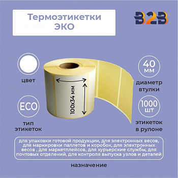 Термоэтикетки 100x34 мм ЭКО (диаметр втулки 40 мм, 40 рулонов по 1000 этикеток)