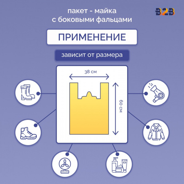 Пакет Майка 38см(+19)*60см, 17мкм, желтая, "Электроника"