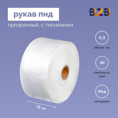 Рукав ПНД 12см*30мкм, прозрачный (с тиснением)