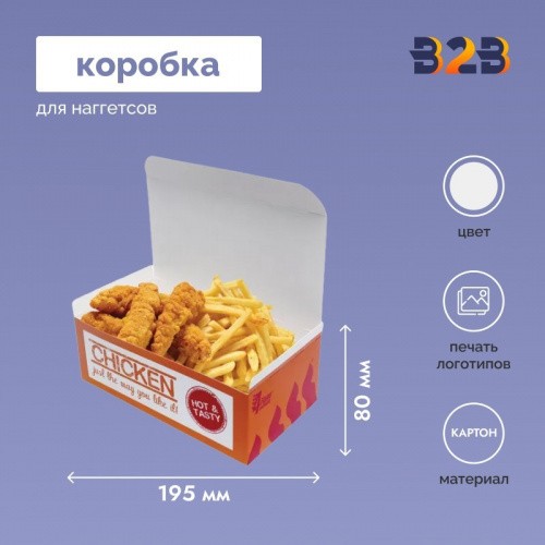 Коробка для наггетсов 195х115х80 мм
