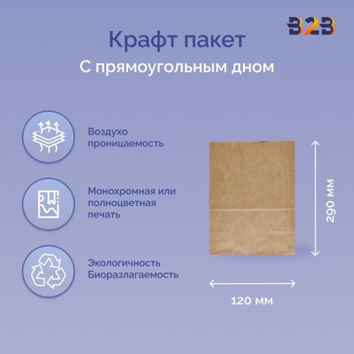 Крафт пакет с прямоугольным дном 180x120x290мм, 70 г/м2 (бурый)