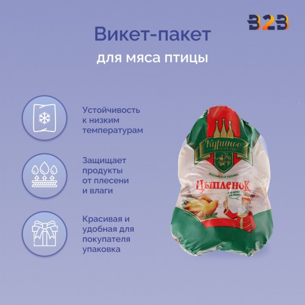 Викет-пакеты для мяса птицы, 210х(360+40) мм