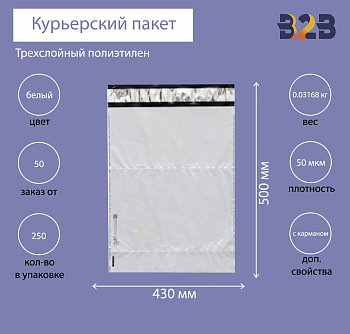 Курьерский пакет 430*500+40 мм, без логотипа с карманом