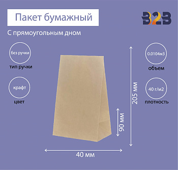 Пакет бумажный 90x40x205 мм, прямоугольное дно, ВПМ 40 г/м2