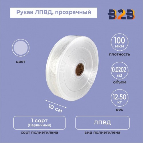 Рукав ЛПВД 10см*100мкм, прозрачный