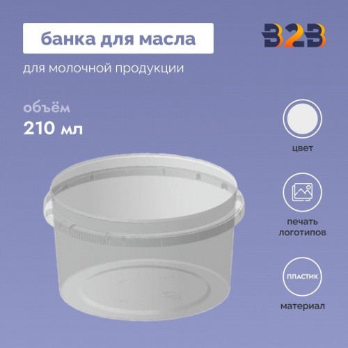 Банка для масла (210 мл)
