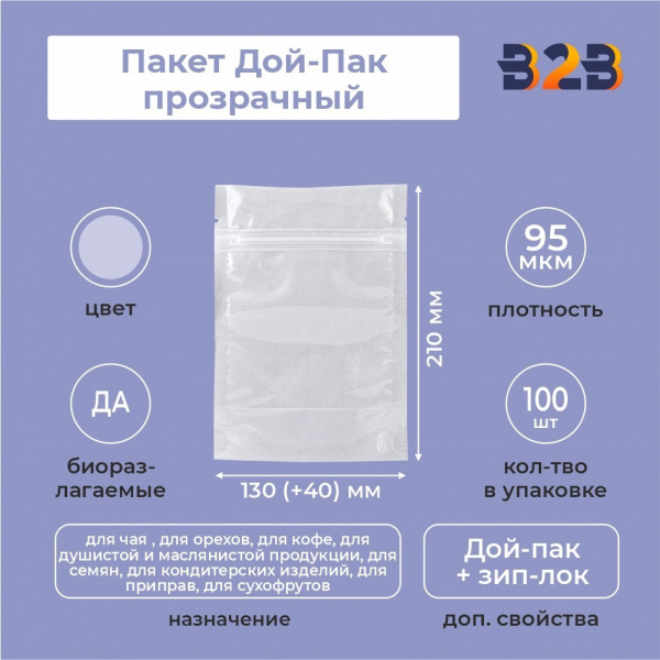 Пакет Дой-Пак 130*210(+40)мм (прозрачный)