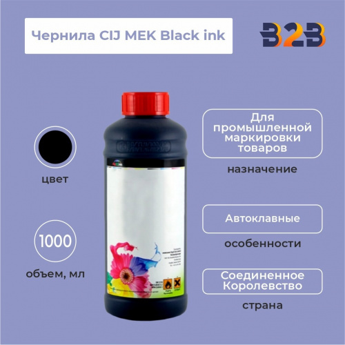 Чернила CIJ MEK Black ink, 1000 мл