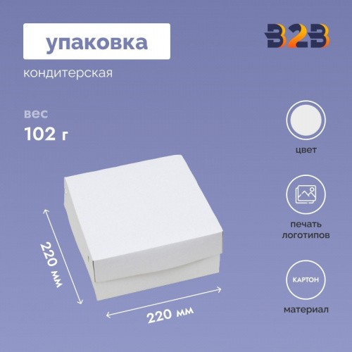 Кондитерская упаковка, 220х220х100 мм
