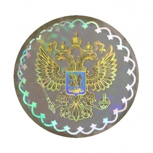 Круглая голограмма "Гербовый орел"
