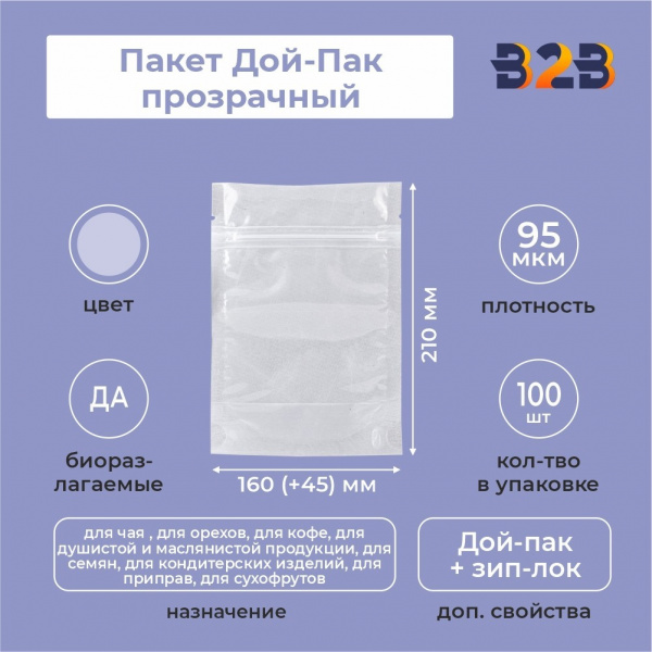 Пакет Дой-Пак 160*210(+45)мм (прозрачный)