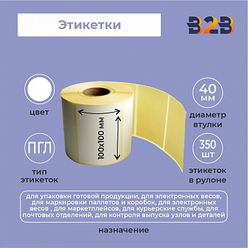 Этикетки 100х100 мм ПГЛ (диаметр втулки 40 мм,350 этикеток)