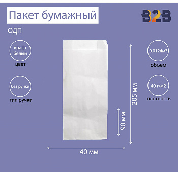 Пакет бумажный 90х40х205 мм белый, ОДП 40 г/м2