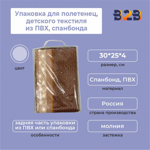 Упаковка для полетенец, детского текстиля из ПВХ, спанбонда, 30*25*4 см