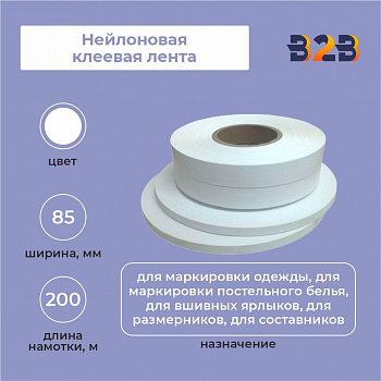 Нейлоновая клеевая лента 85 мм х 200м (белая)