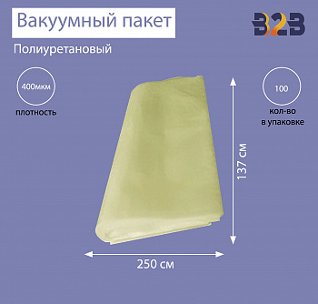 Полиуретановый вакуумный пакет 250x137 см, ПУ 400 мкм