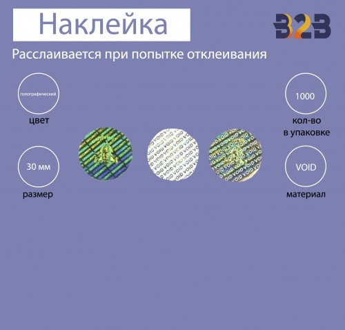 Голографическая наклейка void д 30 мм