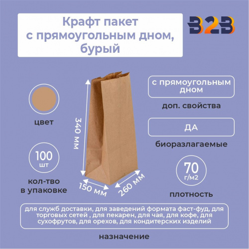 Крафт пакет с прямоугольным дном 260*150*340 мм 70 г/м2 бурый