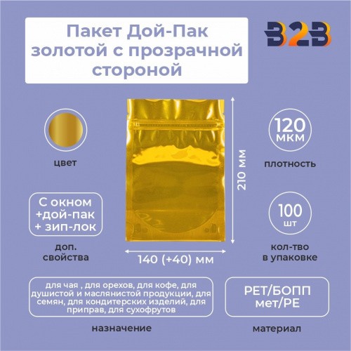 Пакет Дой-Пак 140*210(+40)мм (золотой с прозрачной стороной)