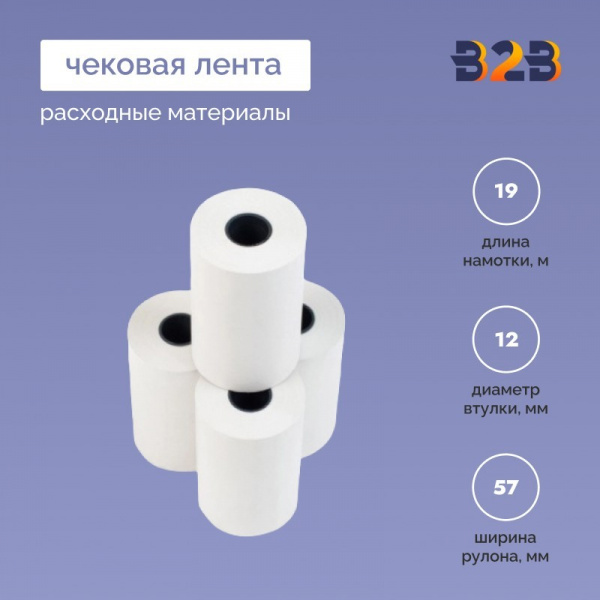 Термолента 57*12*19м, 48гр/м2, (240шт в коробке)