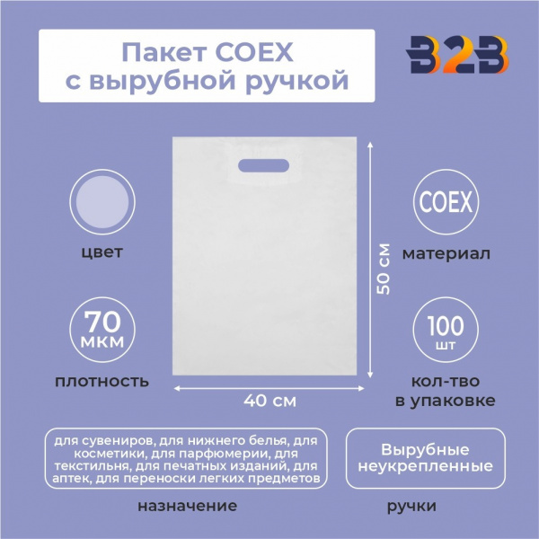 Пакет COEX с вырубной ручкой 40х50 см, 70 мкм