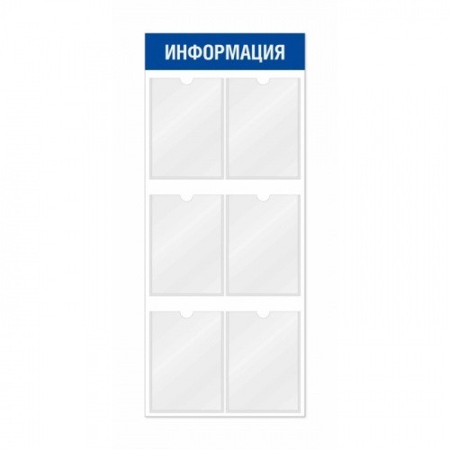 Информационный стенд 6 карманов вертикальный 480*3*1150 мм