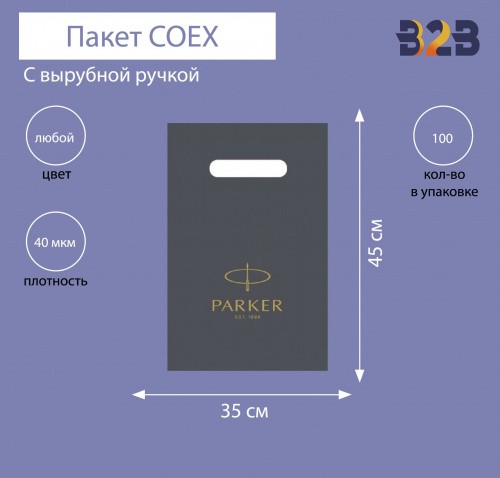 Пакет COEX с вырубной ручкой 35х45 см, 40 мкм