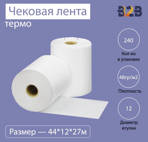Чековая лента (термо), 44*12*27м, 48гр/м2, (240шт в коробке)