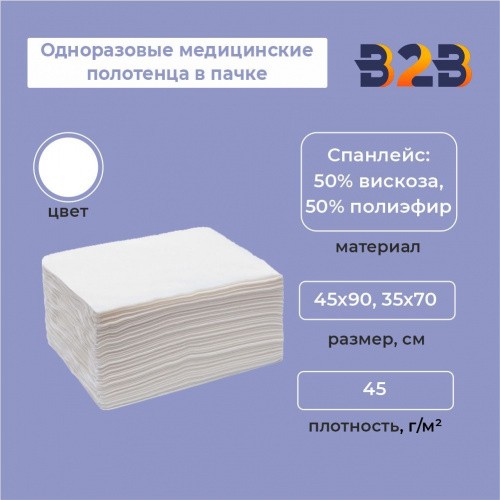 Одноразовые медицинские полотенца в пачке