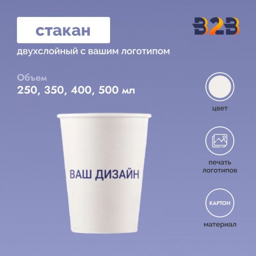 Стакан двухслойный с вашим логотипом