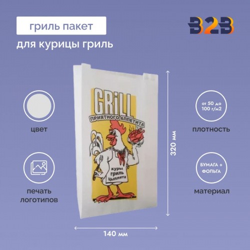 Упаковка для курицы гриль 140х320х90 мм