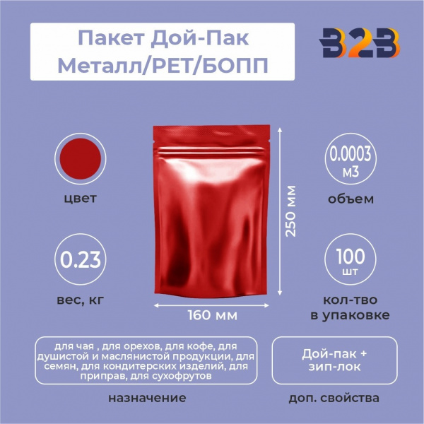 Пакет Дой-Пак 160*250(+45)мм, Металл/PET/БОПП (бордовый)