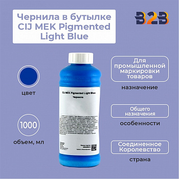 Чернила в бутылке 1.0л CIJ MEK Pigmented Light Blue