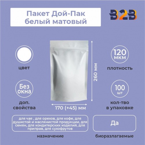 Пакет Дой-Пак 170*260(+45)мм (белый матовый)