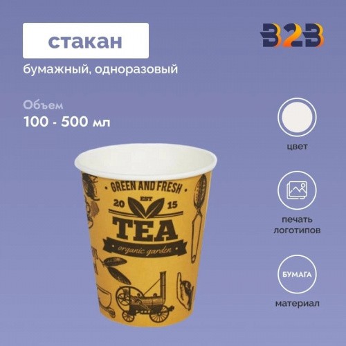 Бумажный стакан с принтом 250 мл