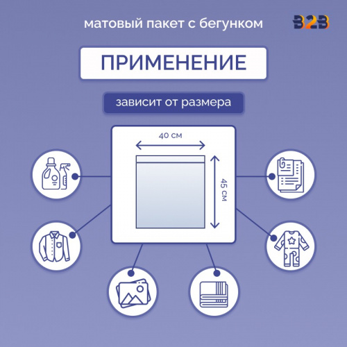 Матовые пакеты ПВХ с бегунком 40х45 см