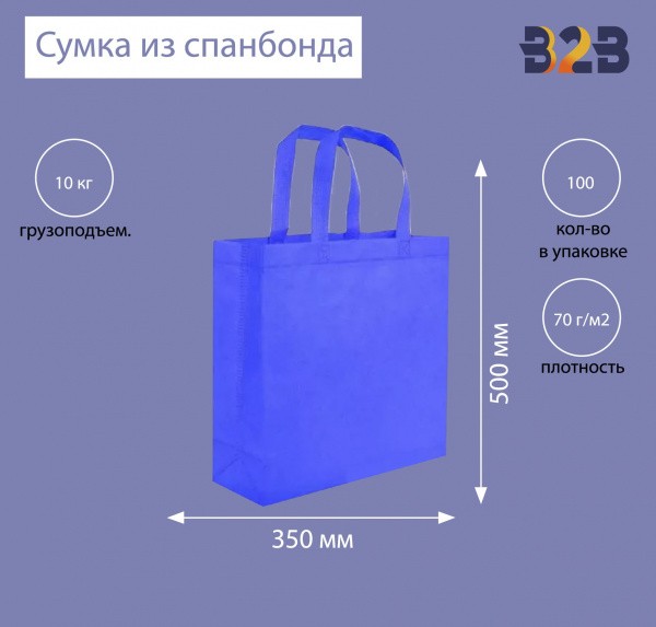 Сумка из спанбонда 35х50 см