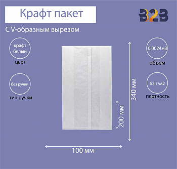 Крафт пакет с V-образным дном, термо 200x100x340мм, 63 г/м2